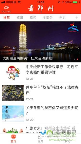 郑州APP开发公司 - 专业的APP定制开发团队，提供全方位的移动应用解决方案