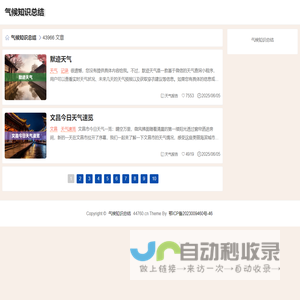 气候知识总结