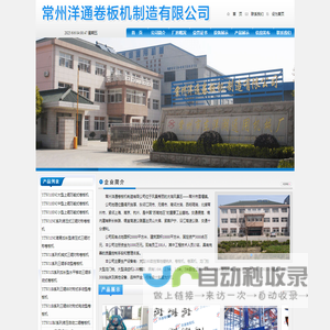 常州洋通卷板机制造有限公司