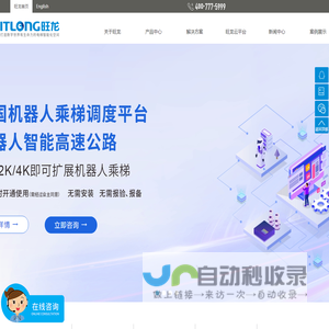 旺龙智能 - 梯控-机器人乘梯-电梯控制系统-无接触智能乘梯-人脸识别乘梯-语音乘梯-人机智慧通行-电梯刷卡系统