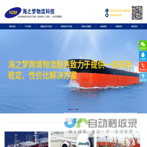 美国海运订舱_欧洲海运订舱_中美海运整柜运输_中国到美国和欧洲海运公司_海之梦物流科技