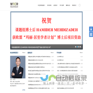 WTCR废弃物利用
