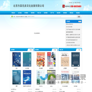 北京杰森兄弟文化发展有限公司