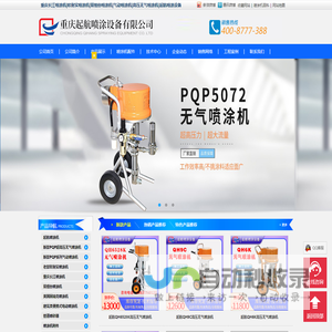 欧耐实喷涂机_长江喷涂机_气动喷涂机_无气喷涂机_高压无气喷涂机_双组份喷涂机_实验室喷涂机_重庆起航喷涂设备有限公司